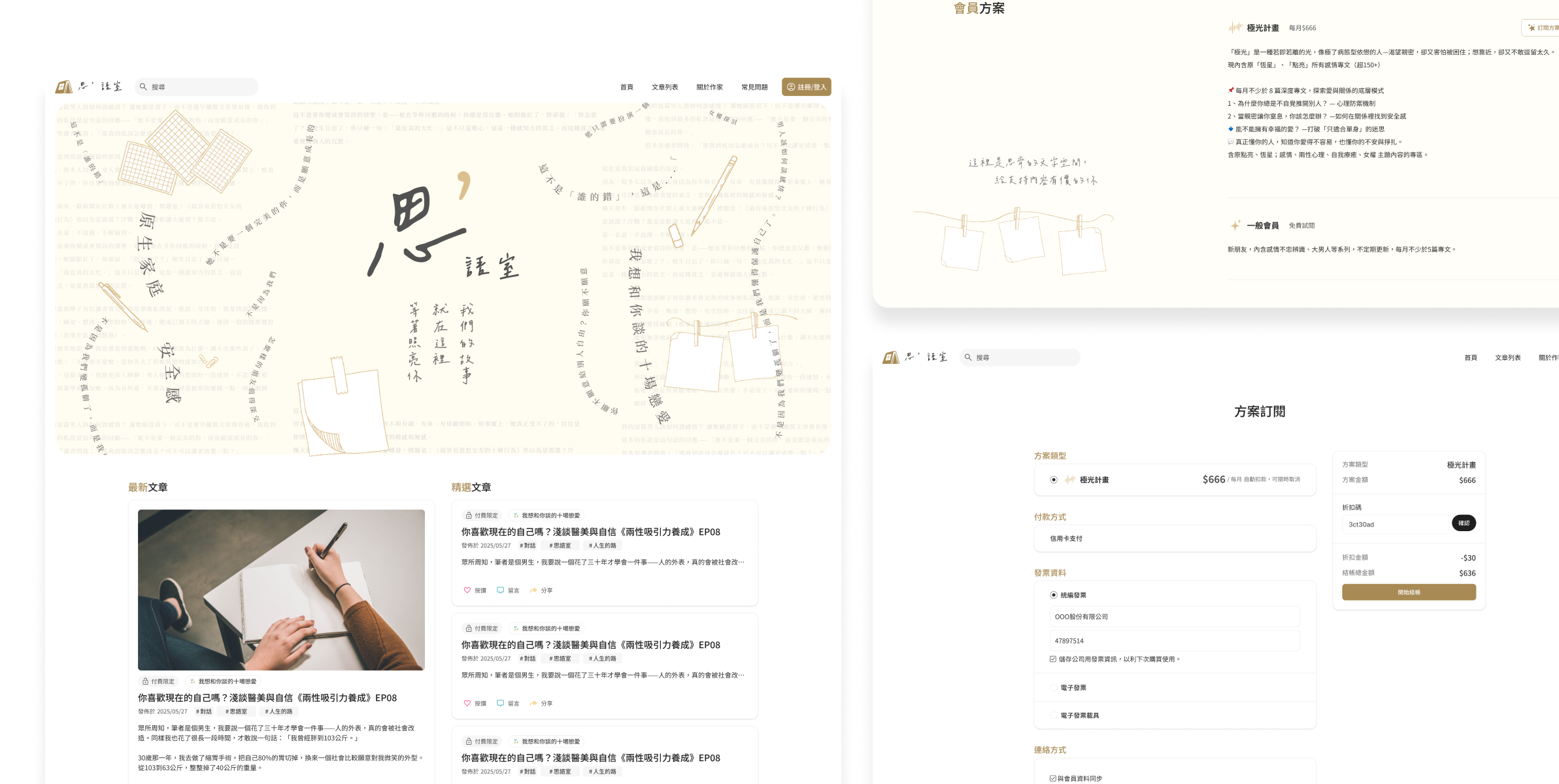 思語室個人創作平台主視覺