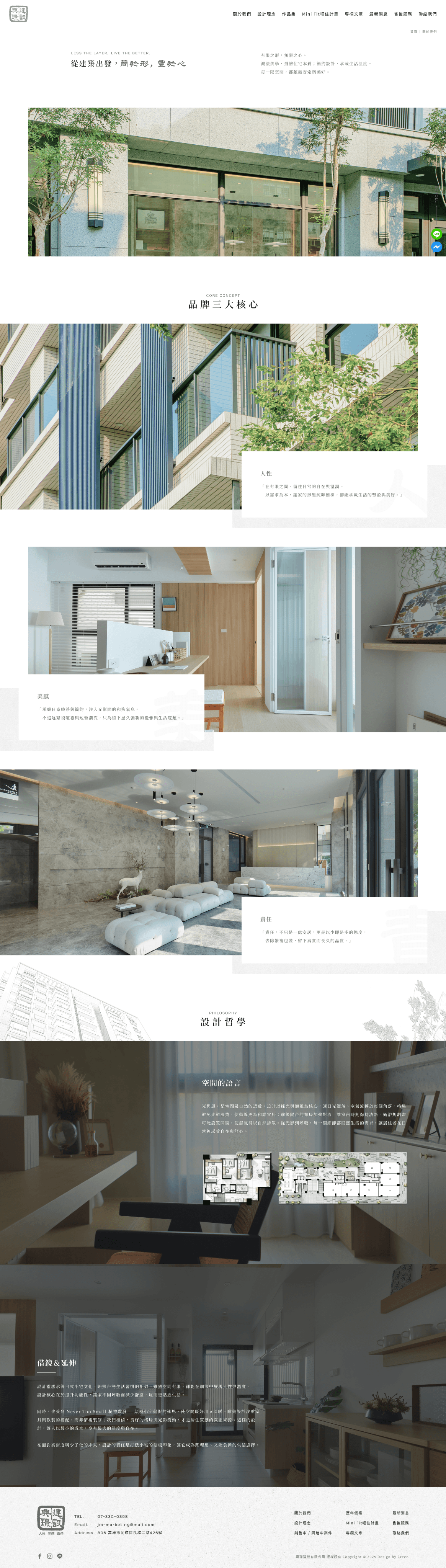 關於我們頁面主版型設計