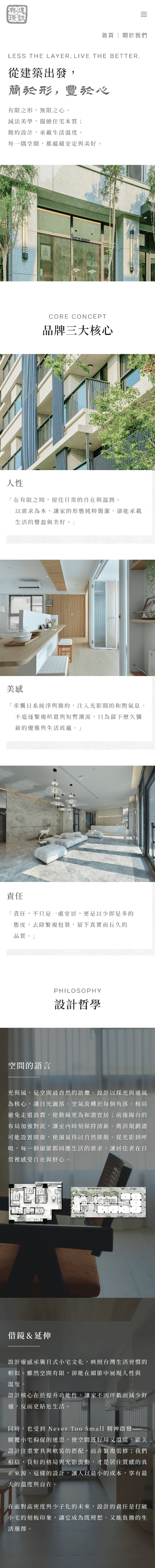 關於我們頁面側邊版型設計