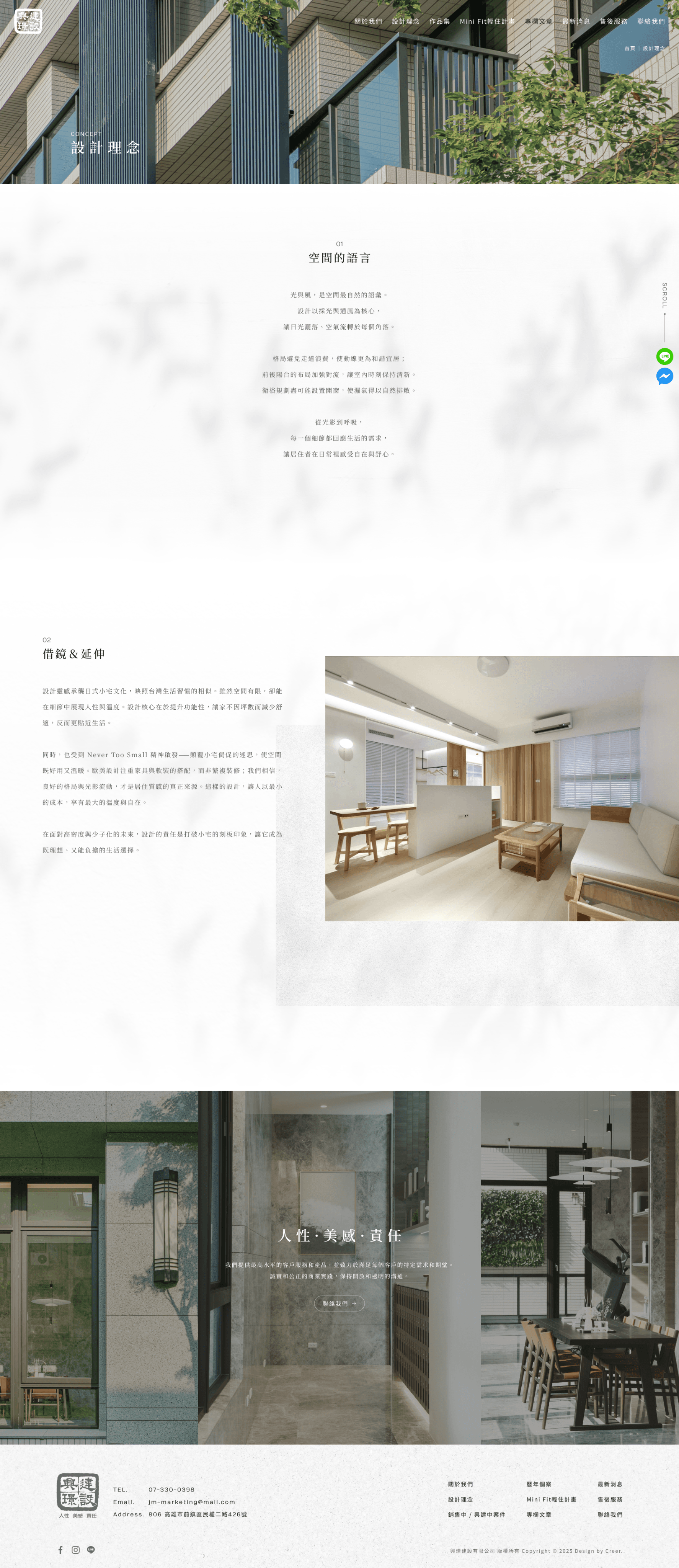 設計理念頁視覺畫面