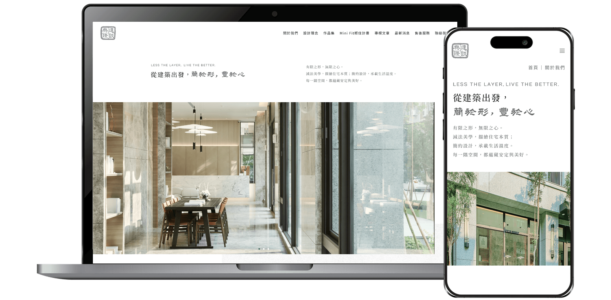 興璟建設客製化企業形象網站跨裝置介面展示