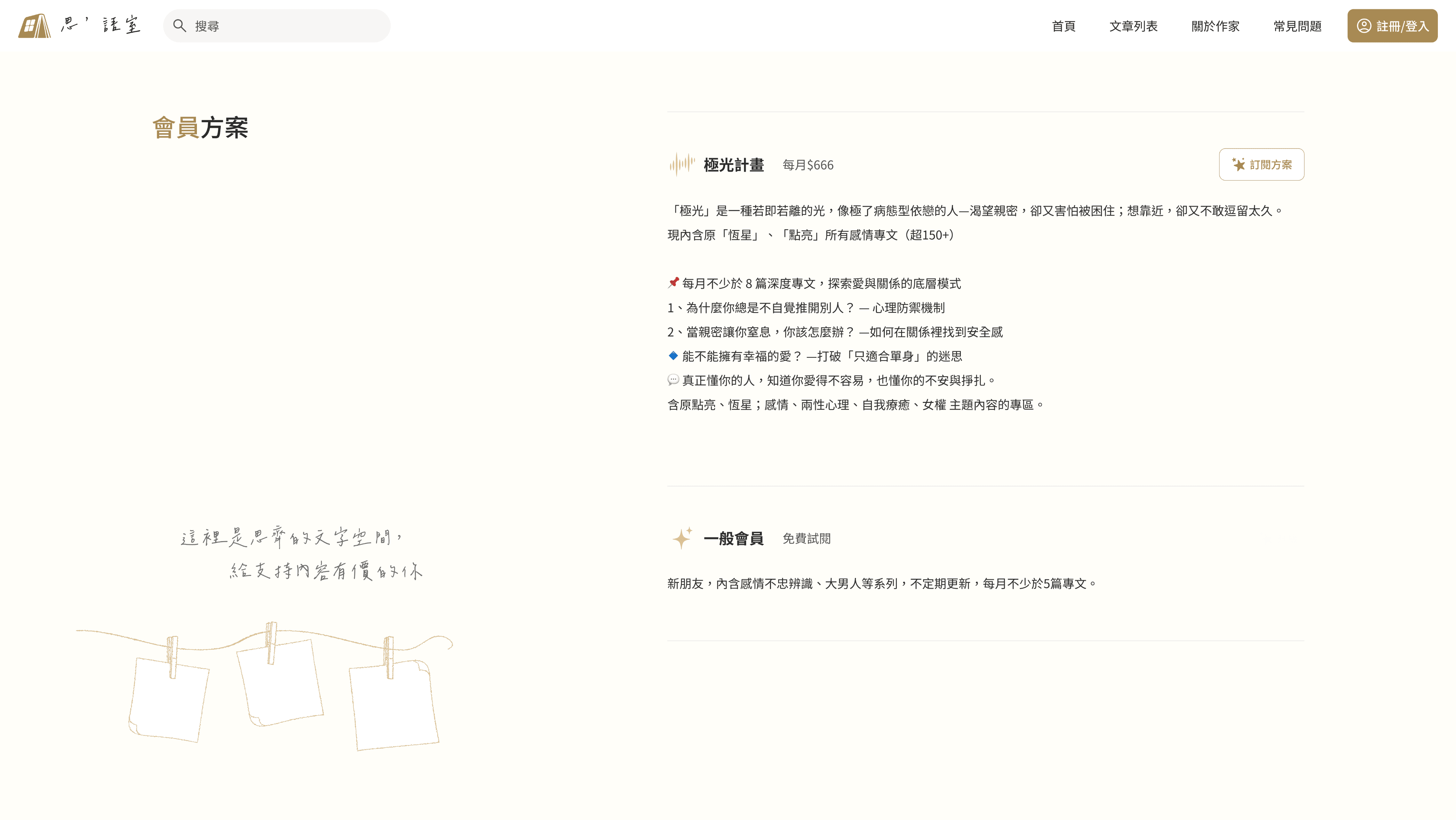 會員方案設計畫面